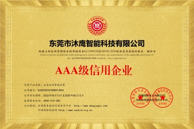 AAA級信用企業(yè)等級證書黃色銅牌