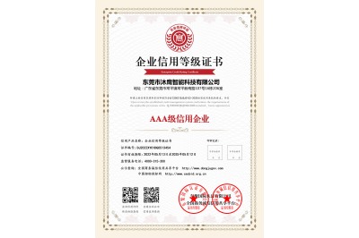AAA級信用企業(yè)等級證書