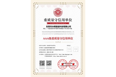 AAA級重質(zhì)量守信用單位